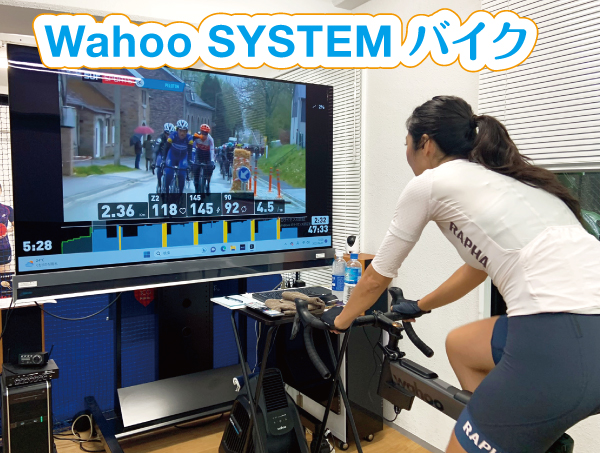 東京滞在中の３日間をご予約。４日間連続で２時間のWahoo SYSTEMトレーニングを楽しまれました。