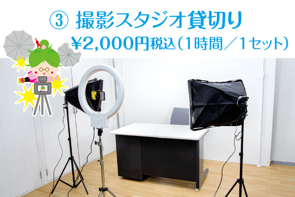 Charter shooting studio with Shibakoen Takkyujyo Plus.