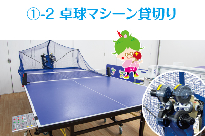 Charter one table tennis machine with Shibakoen Takkyujyo Plus.