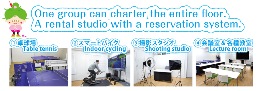 One group can charter the entire floor. A rental studio with a reservation system. Shibakoen Takkyujyo Plus
