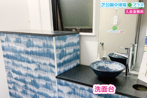 Changing room and washroom exclusively for Shiba Park Table Tennis Field Plus. A washbasin bowl with a focus on design. Comes with a large mirror.