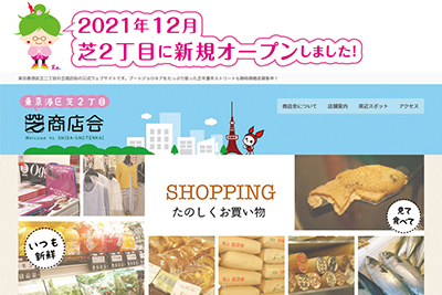 芝公園卓球プラス、トップページの2021年12月に芝２丁目に新規オープンしました！芝商店会の中の店舗としてイメージ画像。芝公園卓球場プラスは東京都港区芝2丁目に新規オープン